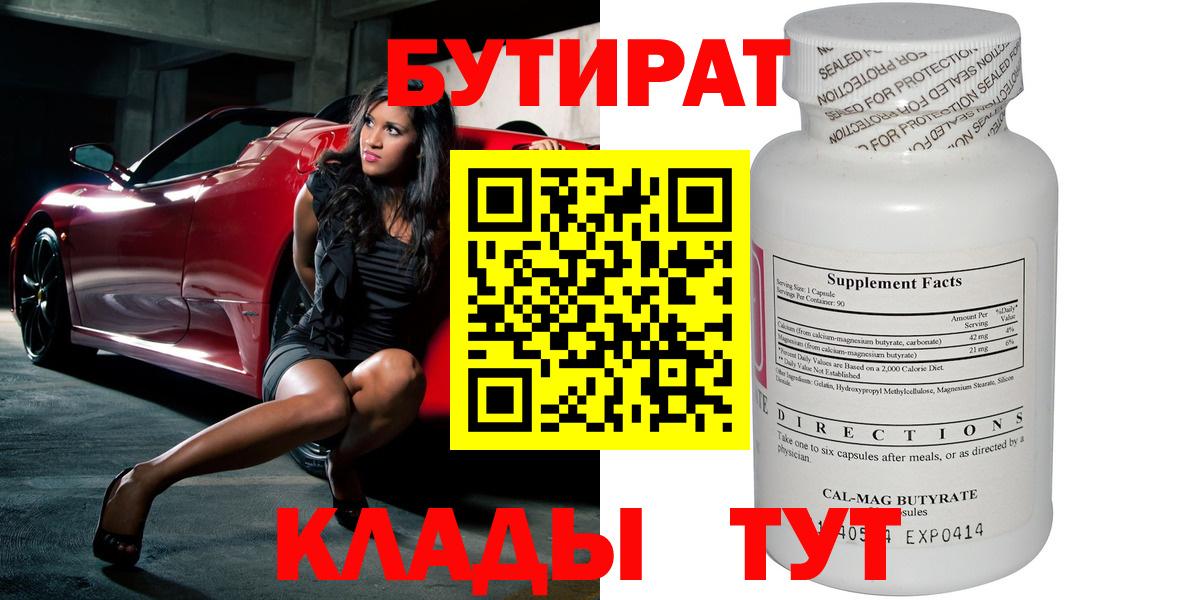 Бутират буратино Кузнецк