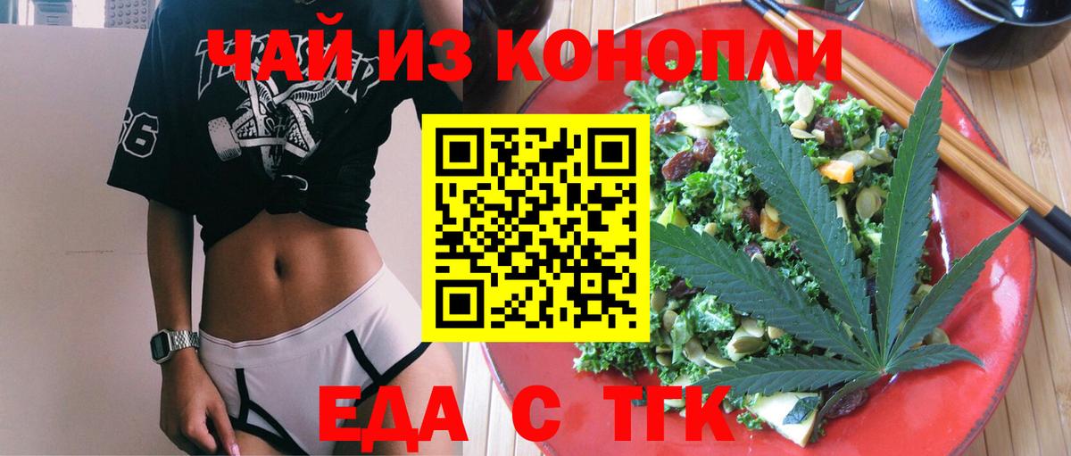 Cannafood конопля Кузнецк