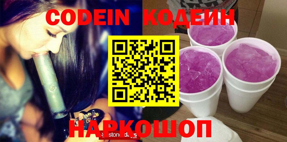 Кодеин напиток Lean (лин) Кузнецк