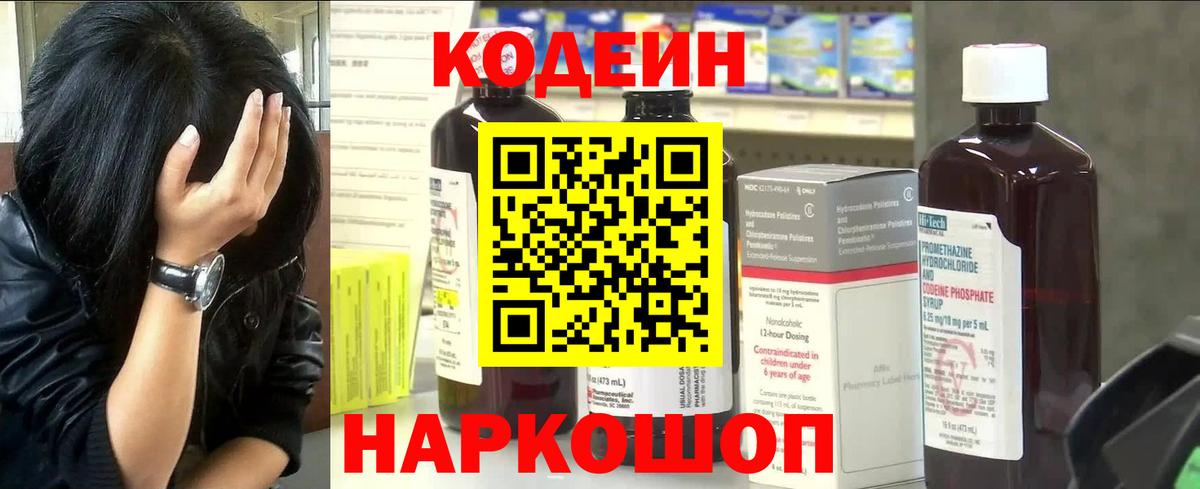 Кодеиновый сироп Lean напиток Lean (лин)  Вход с VPN  Кузнецк 