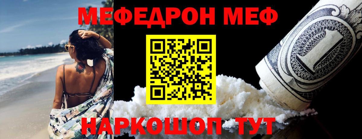 Меф мяу мяу кристаллы Кузнецк
